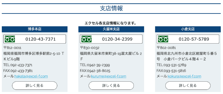 消費者金融エクセルのホームページ 実店舗について