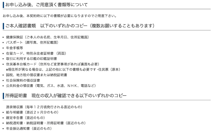 消費者金融エクセルのホームページ 必要書類について