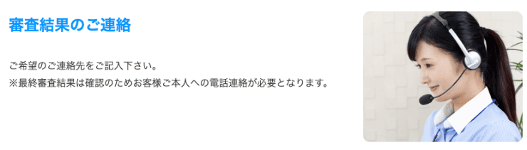消費者金融スカイオフィスのホームページ 審査結果は電話連絡のみ