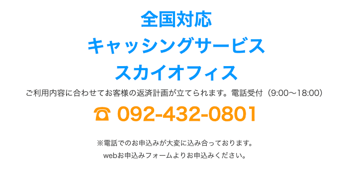 消費者金融スカイオフィスのホームページ 申し込み方法について