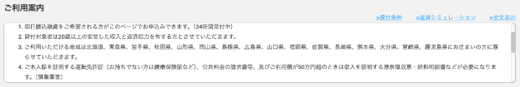 消費者金融ビアイジのホームページ 利用可能エリアについて