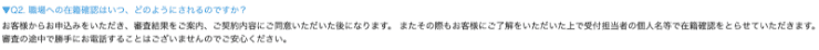 消費者金融ライオンズリースのホームページ 在籍確認の連絡がある