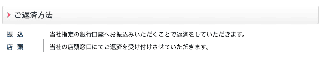 消費者金融ライオンズリースのホームページ 返済方法