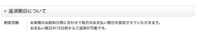 消費者金融ライオンズリースのホームページ 返済期日について