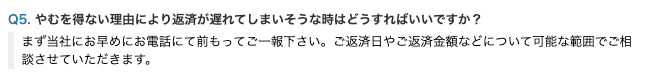 消費者金融ライオンズリースのホームページ 返済が難しくなったら？