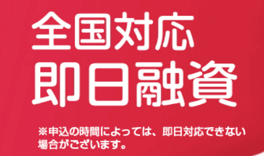 消費者金融アムザのホームページ 最短即日融資が可能