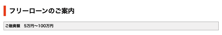 消費者金融アムザのホームページ フリーローンのご案内