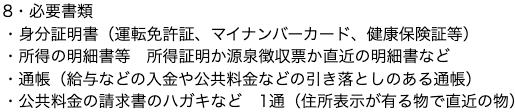 消費者金融アムザのホームページ 必要な書類