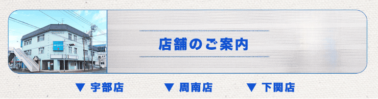 消費者金融日本ファイナンスのホームページ 店舗は宇部・周南・下関