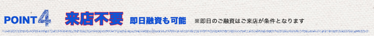 消費者金融日本ファイナンスのホームページ 即日融資非対応