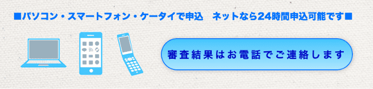 消費者金融日本ファイナンスのホームページ 申し込み方法