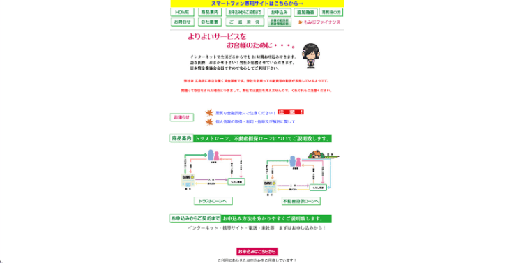 消費者金融もみじファイナンスのホームページ