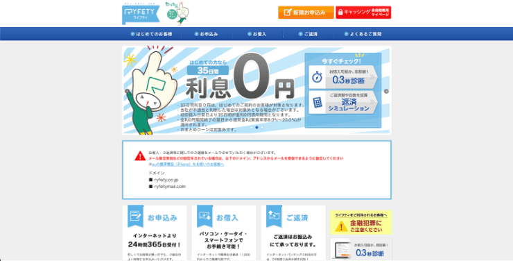 ライフティのホームページ