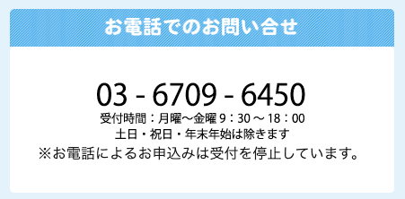 ライフティのホームページ 電話でのお問い合わせ先