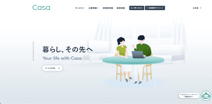 株式会社Casaのホームページ