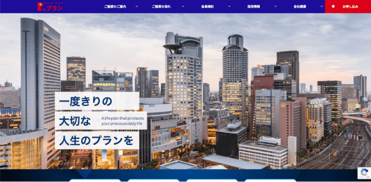 消費者金融プランのホームページ