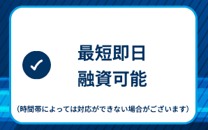 消費者金融プランのホームページ 最短即日融資