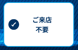 消費者金融プランのホームページ 来店不要
