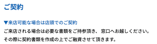消費者金融プランのホームページ 店舗で契約すれば郵便物を減らせる
