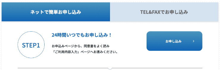 消費者金融プランのホームページ Webでの申し込み方法