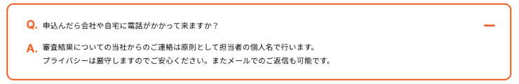 消費者金融ニチデンのホームページ 在籍確認電話がある