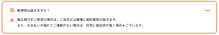 消費者金融ニチデンのホームページ 郵便物が発生する