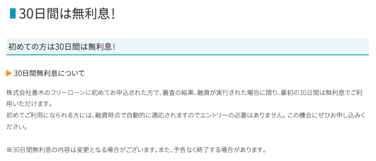 フリーローンよしきのホームページ 初回は30日間の無利息