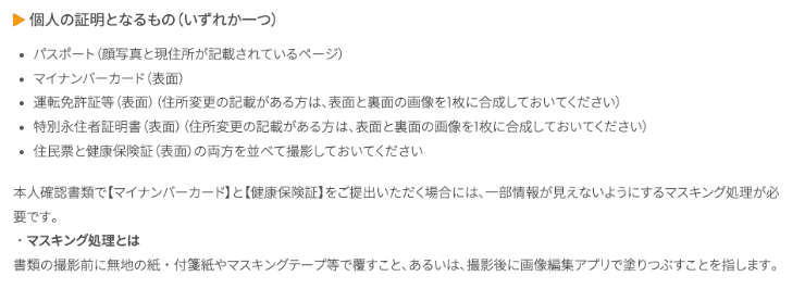 フリーローンよしきのホームページ 必要な書類