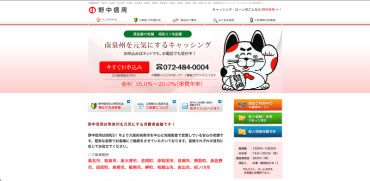 野中信用のホームページ