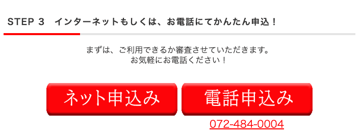 野中信用のホームページ 申し込み方法