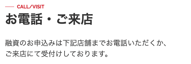富士クレジットのホームページ 店頭で相談できる