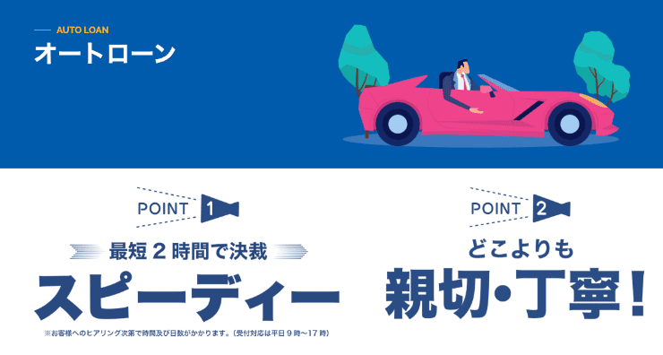 富士クレジットのホームページ オートローンも利用できる