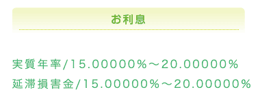 オリーヴ ファイナンスのホームページ 上限金利は年20.00%