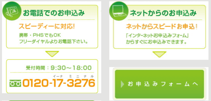 オリーヴ ファイナンスのホームページ 申し込み方法