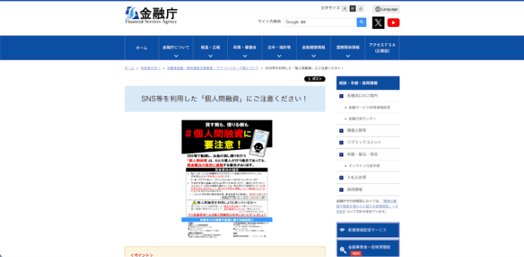 金融庁のホームページ