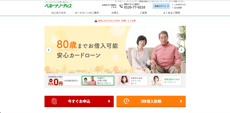 ベルーナノーティスのホームページ