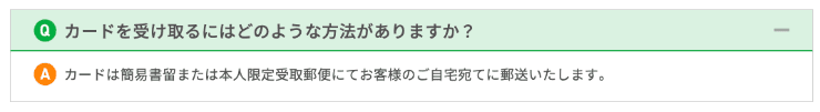 ベルーナノーティスのホームページ 契約時に自宅にカードが届く