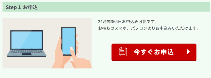 ベルーナノーティスのホームページ Webでの申し込み方法