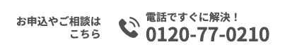 ベルーナノーティスのホームページ 電話番号は？