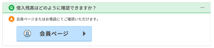 ベルーナノーティスのホームページ 残高照会の方法は？
