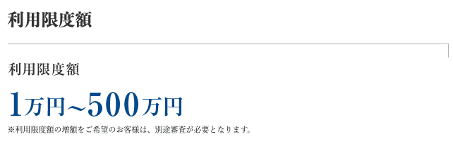 消費者金融キャレントのホームページ 最大500万円の融資額