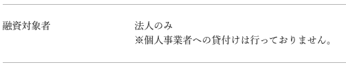 消費者金融キャレントのホームページ 利用できるのは法人のみ