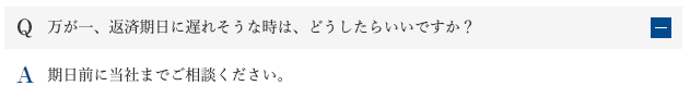 消費者金融キャレントのホームページ 借入後、返済が難しくなったら？