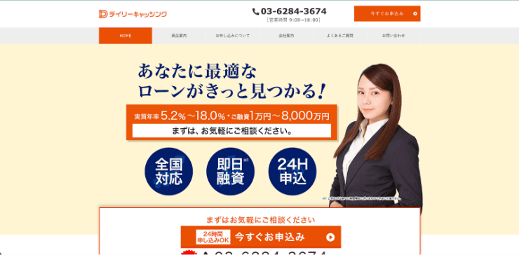 デイリーキャッシングのホームページ