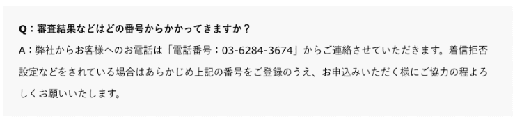 デイリーキャッシングのホームページ 審査結果の連絡は原則電話