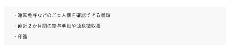 デイリーキャッシングのホームページ 必要な書類