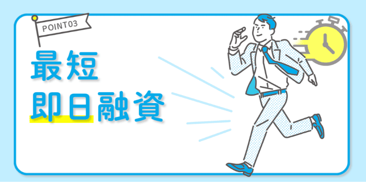 ティー・アンド・エスのホームページ 最短即日融資に対応