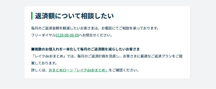 新生フィナンシャル株式会社のホームページ 支払いスケジュールを相談する