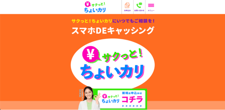 サクッとちょいカリのホームページ