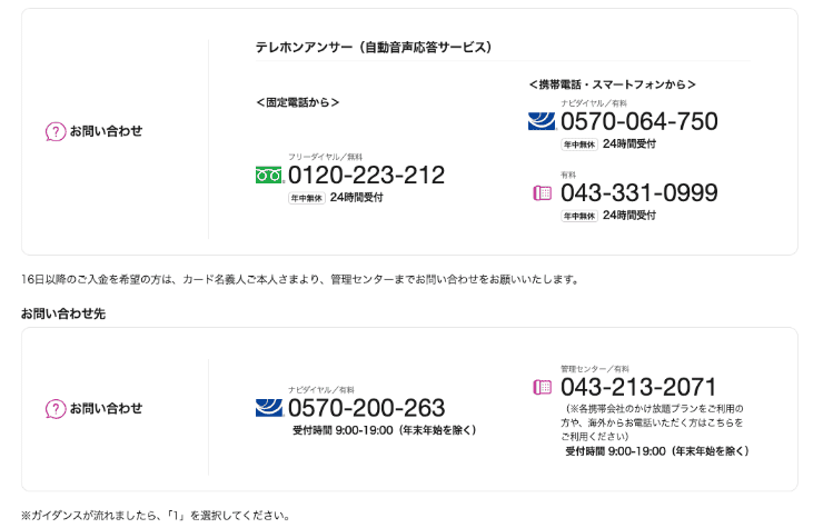 イオンフィナンシャルサービス（旧イオンクレジットサービス）のホームページ 支払いスケジュールを相談する